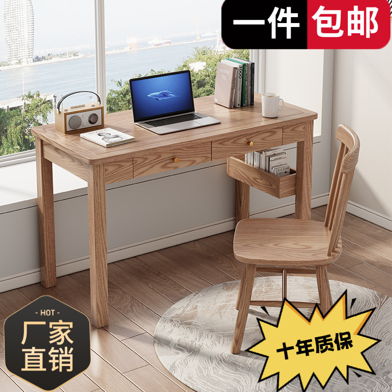 北欧白蜡木简约实木书桌学习桌书房酒店办公台式电脑家用写字桌椅