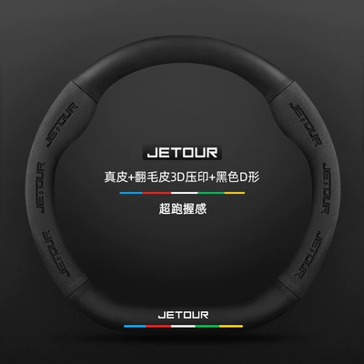 Jetour X70/Plus/M/S/Coupe Steering Wheel | Steering wheel cover - genuine-leather-suede-3d-embossed-black-d-shape-no-label-default-items