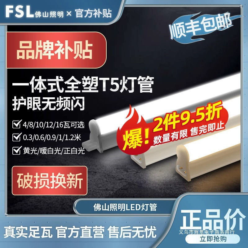 Новая поврежденная интегрированная светодиодная ультраяркая полная комплектация для замены световой трубки, длинная полоса, кронштейн, лампа, люминесцентная трубка T5.
