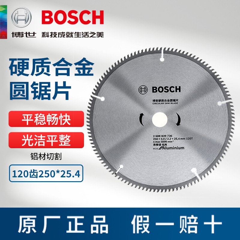 博世装修级硬质合金圆锯片10寸120齿铝合金切割圆电锯角磨机锯片