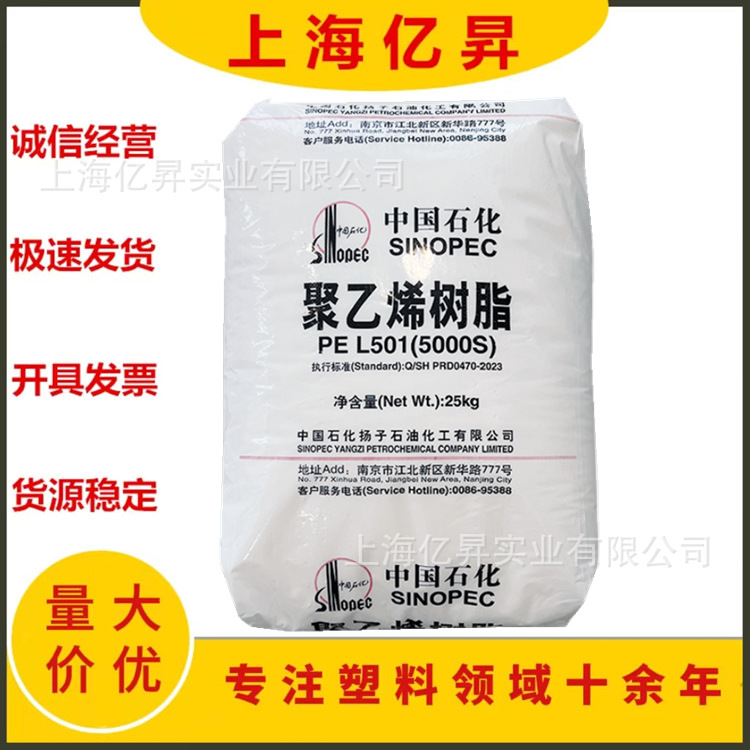 HDPE 扬子石化 5000S 挤出拉丝级  高强度   家电部件 型材