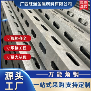 广西定制万能角钢角铁热镀货架冲孔等边角钢建筑冷热镀锌角钢万能
