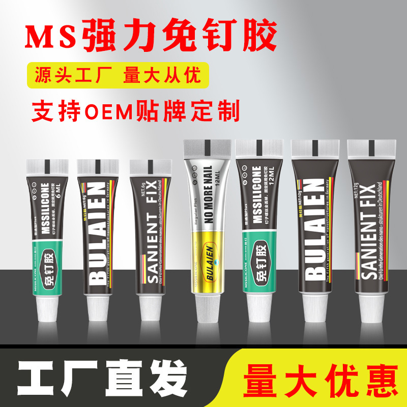 布来恩MS免钉胶厨卫五金挂钩免打孔强力固定胶水防水防霉跨境批发