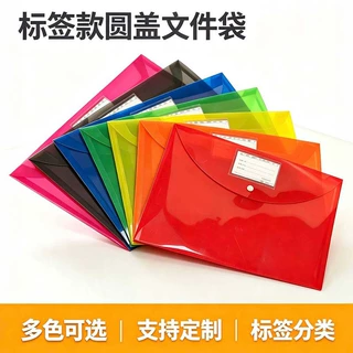 按扣文件袋带标签卡套PP彩色大容量FC档案袋防水办公考试资料袋
