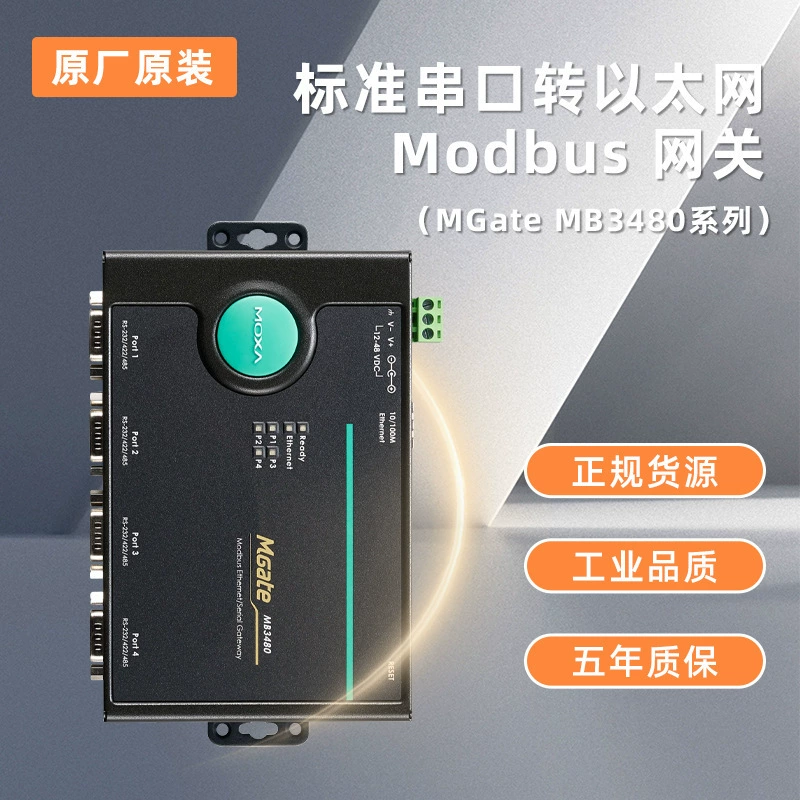 Совершенно новый Mgate MB3480 Taiwan MOXA Mosa 4-портовый последовательный порт для шлюза Ethernet Modbus