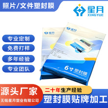 厂家批发6寸照片塑封膜高透明度防水耐磨足丝过塑膜相片护卡膜