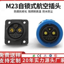 M23自锁2+1+5锂电池50a防水连接器 储能电源转接线 防水航空插头