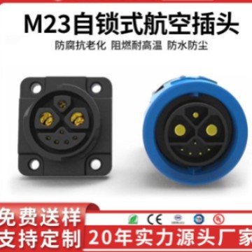 M23自锁2+1+5锂电池50a防水连接器 储能电源转接线 防水航空插头