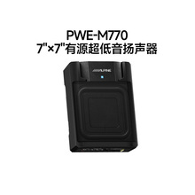 批发阿尔派PWE-M770 车载7寸座椅低音炮 有源炮汽车音响改装
