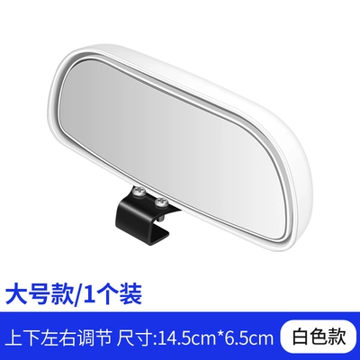 Car rearview mirror add mirror coach Large field of view rear view auxiliary mirror - 107-additional-mirror-white-one-large-size