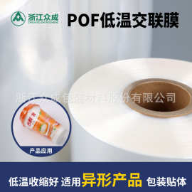 Z101POF性能王交联膜源头厂家直营高透高品质畅销 POF低温交联膜