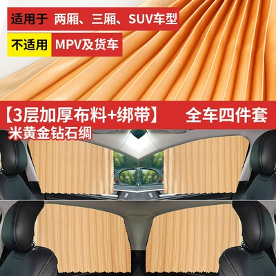 Car curtains Appearance Car Curtain - full-magnetic-track-3-layers-thickening-straps-golden-diamond-silk-four-piece-set-for-the-whole-car