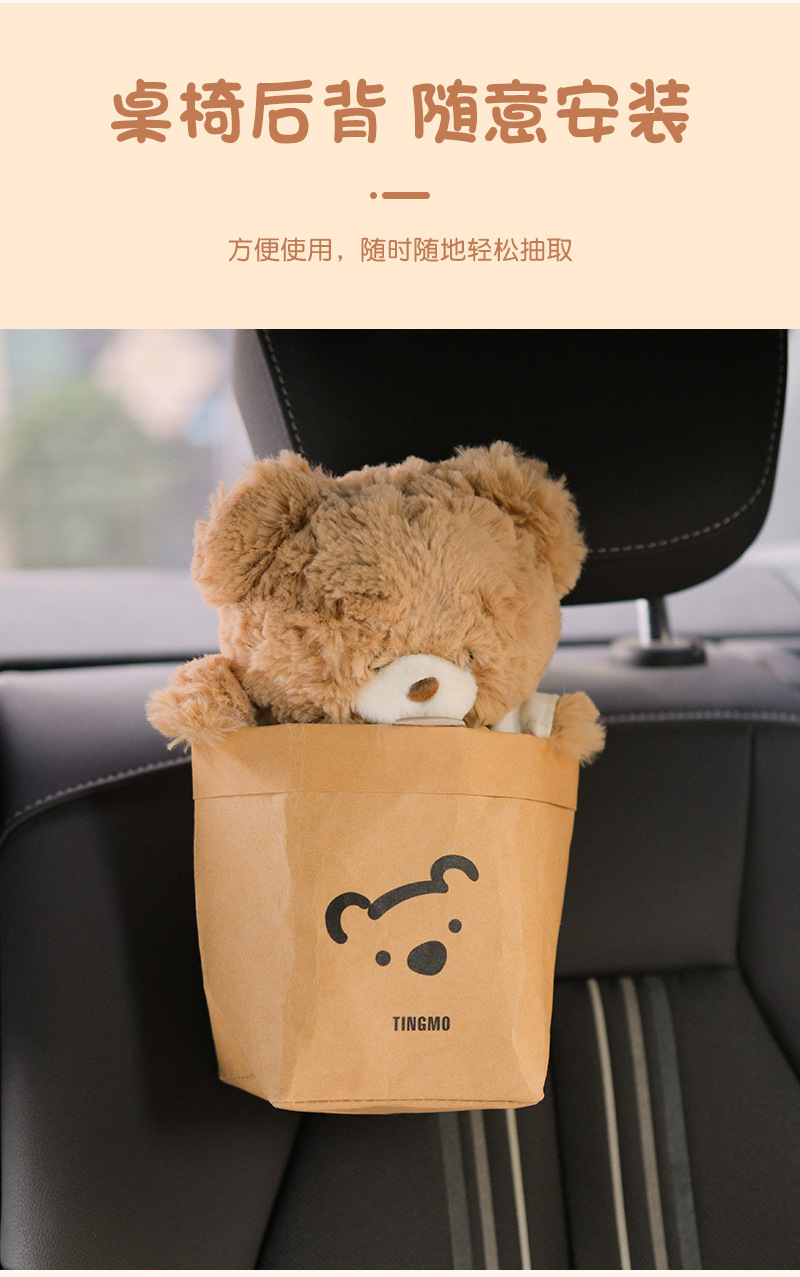 Kraft Paper Bag Storage Bear Washable Garbage Bag Cute Bucket Car Storage Bag Air Outlet Can Be Used as a Trash Can Free Shipping
