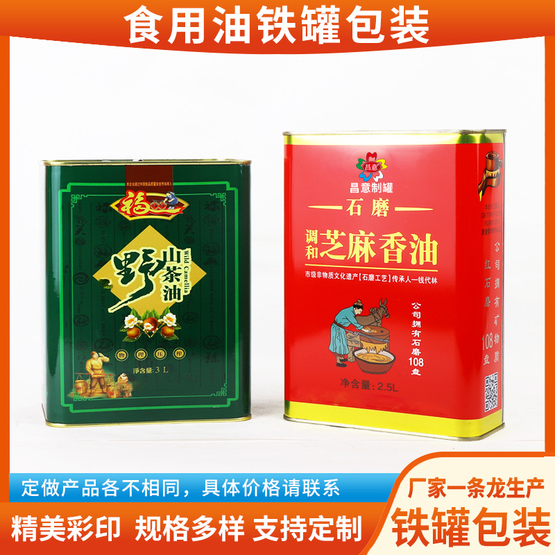 工厂供应5L亚麻籽油铁罐 马口铁5L山茶油金属包装 支持拿样设计