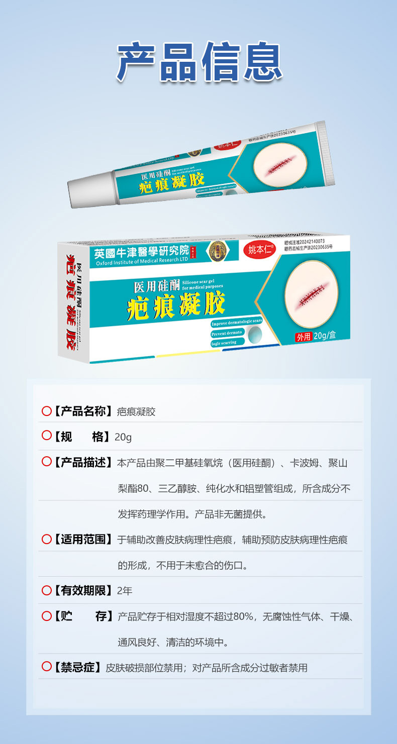 Scar Care Topical Gel 20g External Use Skin Gel OEM Customization Available quality and texture