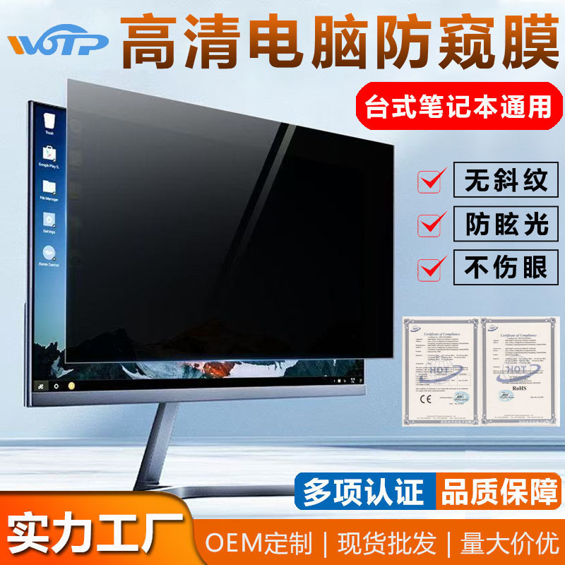 Computer Privacy Film 24inch Hd Anti-Glare Anti-Blue Light Eye Protection Screen Protector Film 21.5inch Factory Wholesale