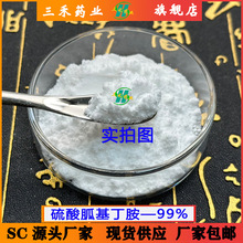 硫酸胍基丁胺 99% CAS:2482-00-0胍丁胺硫酸盐 三禾供应 量大优惠