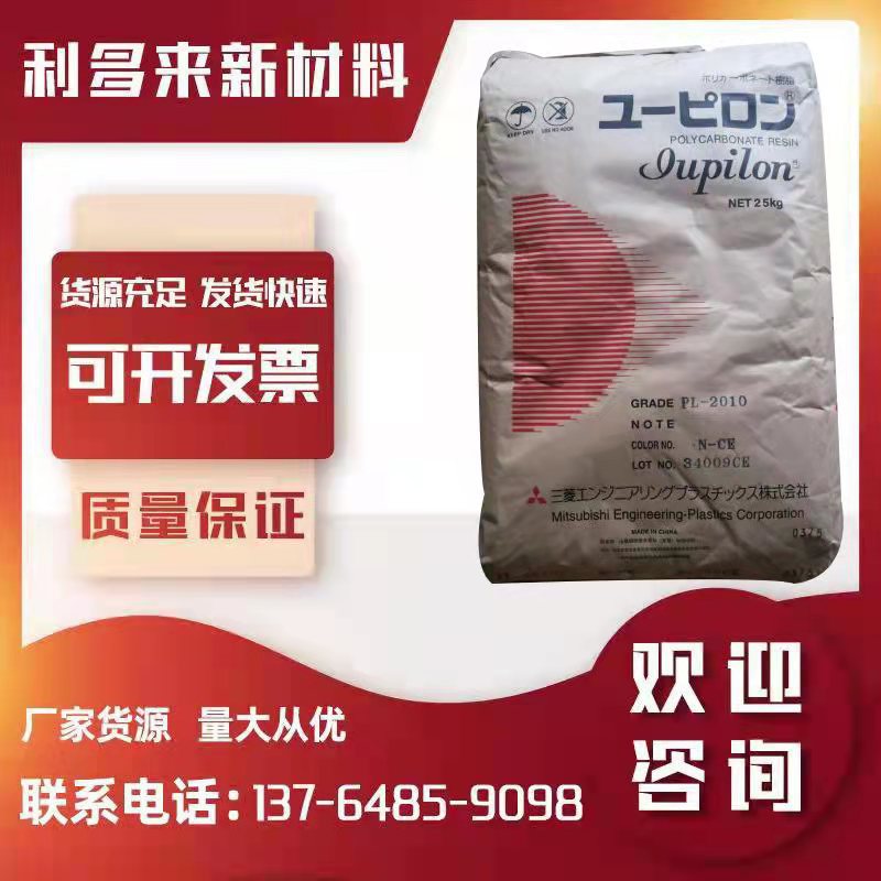 PC 上海三菱 S3000UR注塑级 抗紫外线 耐候 高强度 汽车部件