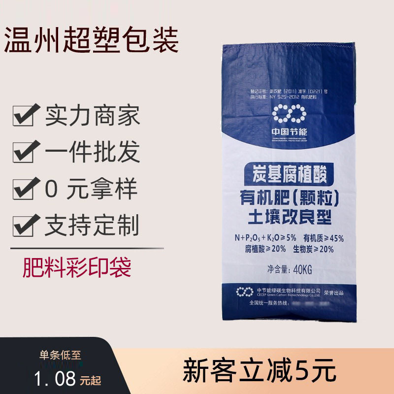 厂家直供肥料彩印编织袋土壤调理剂塑料袋生物化肥有机肥料包装袋