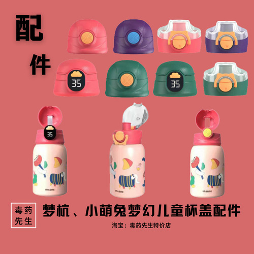 A947 Menghang Dream Children's Insulated Water Cup Straw Accessories Direct Drinking Cover Silicone Anti-Spray Spout Cup Cover Universal