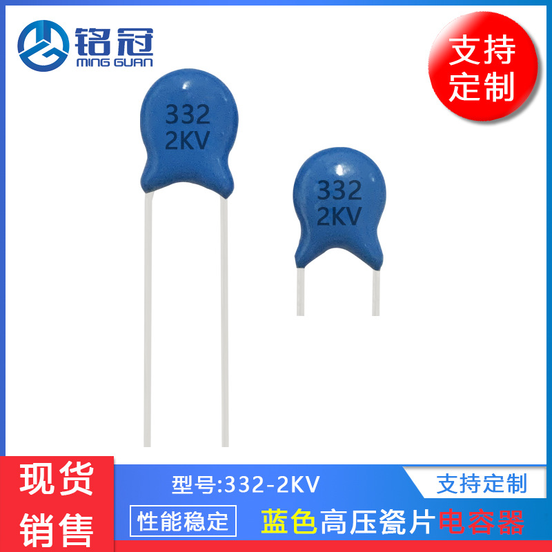 陶瓷高压瓷片2000V332K  瓷片电容 2KV332M  3.3NF 0.0033UF 蓝色