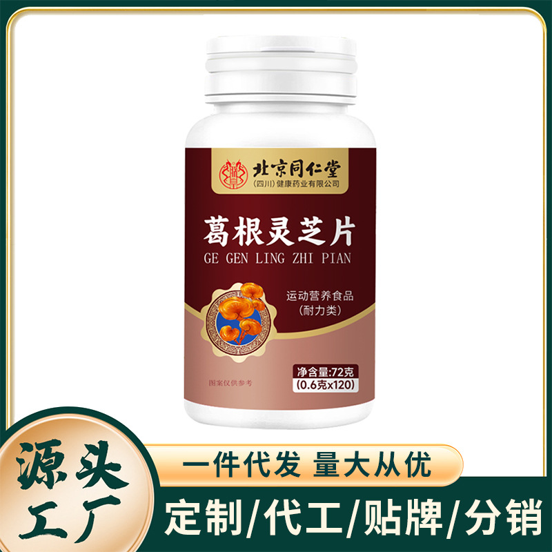 北京同仁堂四川葛根灵芝片72克（0.6克*120）/瓶