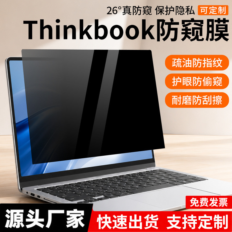 Suitable for Lenovo Thinkbook Anti-Peep Film 360 Degrees 13X Screen Film 14S Protective Film Computer Anti-Peep Film Suitable for Lenovo Thinkbook Anti-Peep Film 360 Degrees 13X Screen Film 14S Protective Film Computer Anti-Peep Film