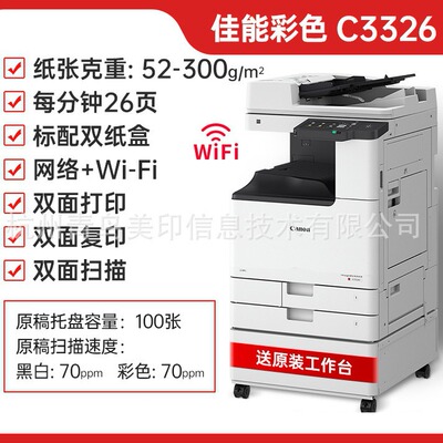 佳能 IR C3326 Цветной лазерный копировальный аппарат формата A3 3125 3226 Модернизированный бизнес-сканер Wif