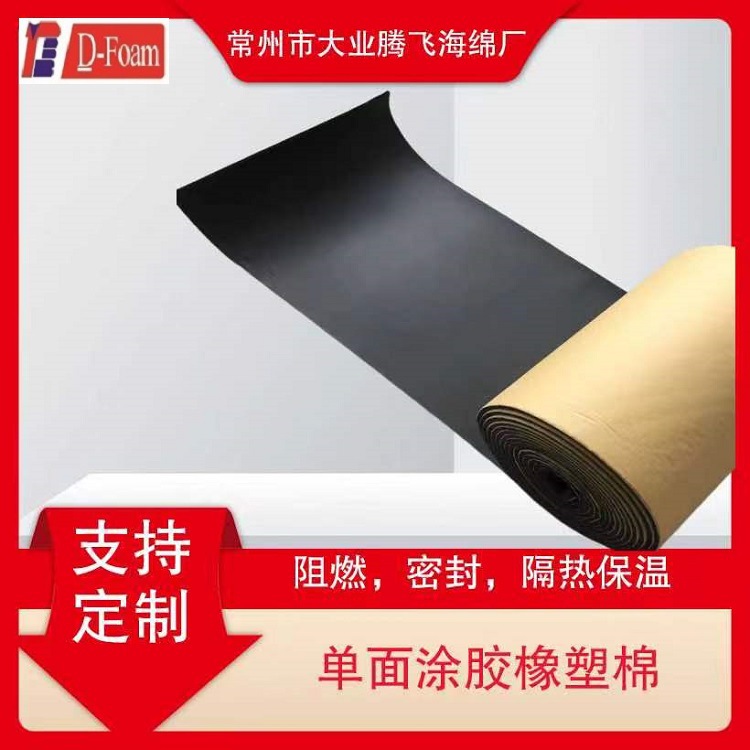 厂家直销 大业腾飞 三元乙丙保温隔热海绵板材