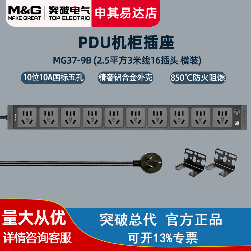 突破PDU机柜插座 10位10A国标五孔 4000W大功率工业插排/接线板