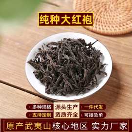 奇丹纯种大红袍武夷岩茶乌龙茶花香正岩批发品种茶高香原产地茶叶