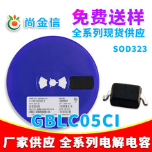 ESD���籣���� GBLC05CI ��װ SOD323 3K/�� ԭ���ֻ�