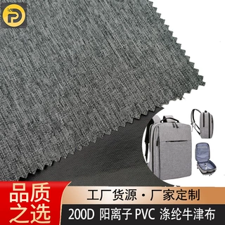 工厂直销200D 阳离子现货涤纶面料箱包电脑包双肩包等户外用品