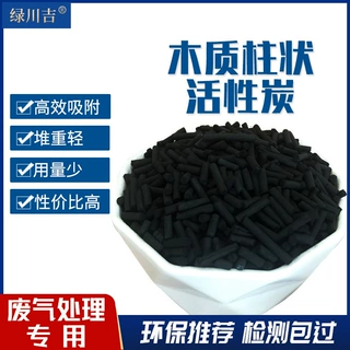 柱状活性炭4mm污水废气VOCs处理专用净化除味高吸附脱硫800碘