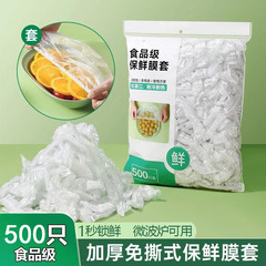 保鲜膜食品级PE家用加厚一次性保鲜袋防尘防虫剩饭碗罩保鲜松紧套