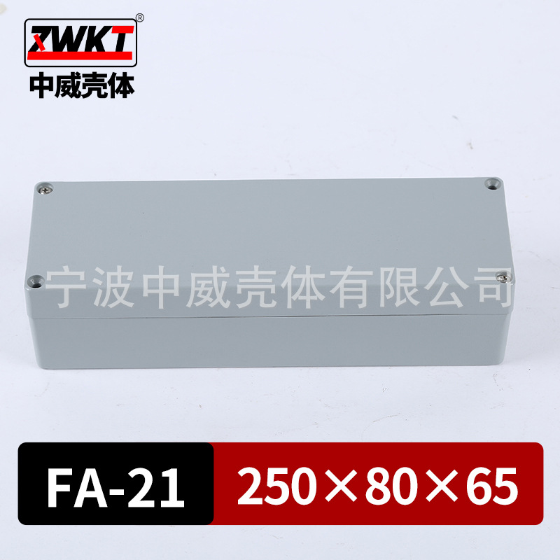 250*80*65 细长型压铸铝电源防水盒 金属接线盒 仪表外壳