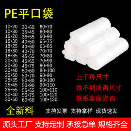 pe平口袋高压透明加厚包装袋纸箱内膜服装防尘塑料薄膜袋现货批发