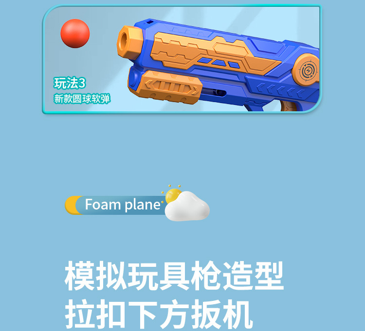 泡沫飞机枪详情_06.jpg