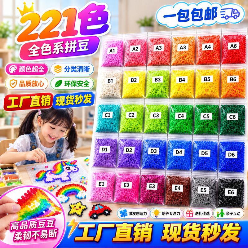 MARD Bead Supplement Pack 221 Colors Full-Color Bead Material Pack 2.6MM DIY 3D Fusion Bead Puzzle Toy MARD Bead Supplement Pack 221 Colors Full-Color Bead Material Pack 2.6MM DIY 3D Fusion Bead Puzzle Toy