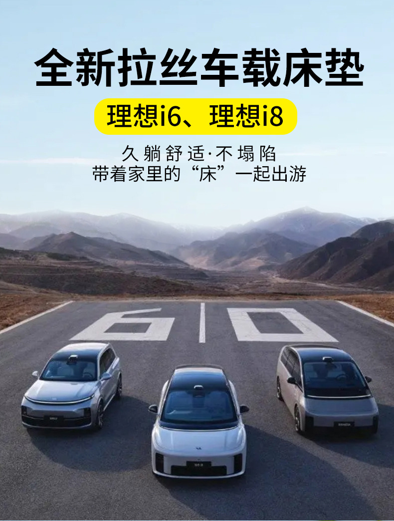 New Ideal I6 Brushed Car Air Mattress Sleeping Pad Rear Sleeping Artifact Travel Bed Camping Style Self-Driving Tour