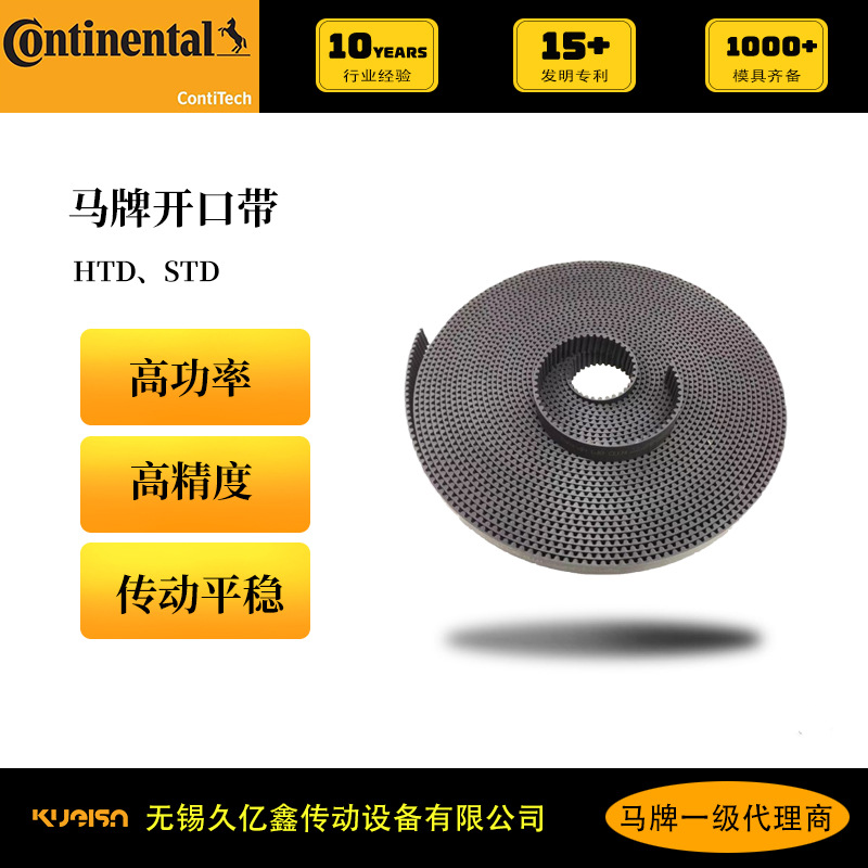 德国马牌CONTI自动门皮带聚氨酯开口带8M14M耐久防滑输送带高耐磨