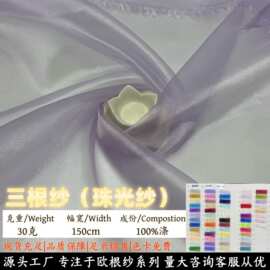 批发三根纱珠光布礼品包装袋装饰舞台背景婚庆礼盒花边欧根纱布料