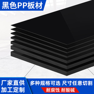 Black Pp Board Food Grade Breeding Turtle Box Hard Plastic Board Partition Pad Processing Corrosion-Resistant Polypropylene Board