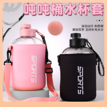 吨吨桶水杯套通用大容量隔热防烫防摔便携保护套斜挎运动水壶袋子