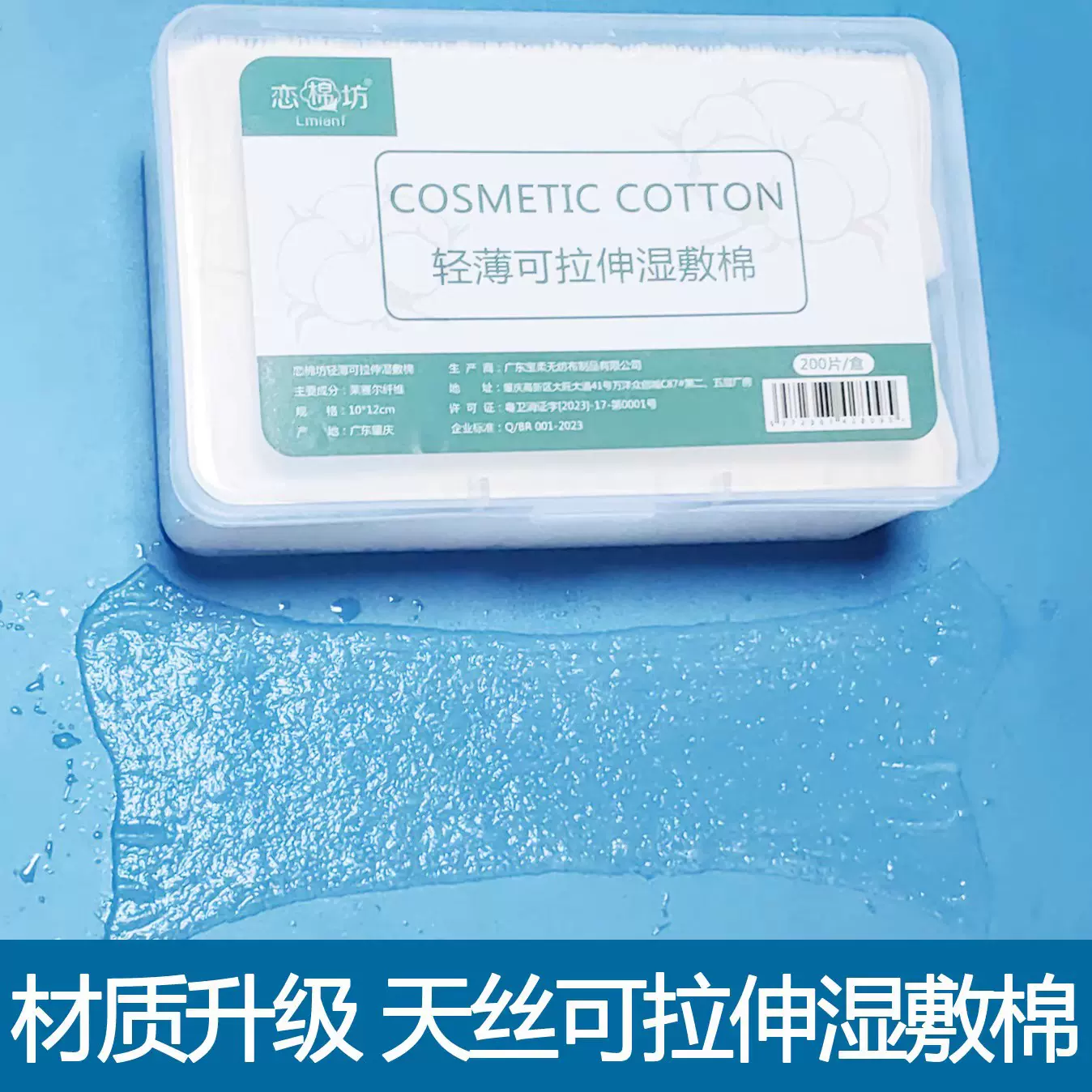 湿敷棉可拉伸敷脸补水化妆棉片超薄款天丝面膜纸巾卸妆棉脸部