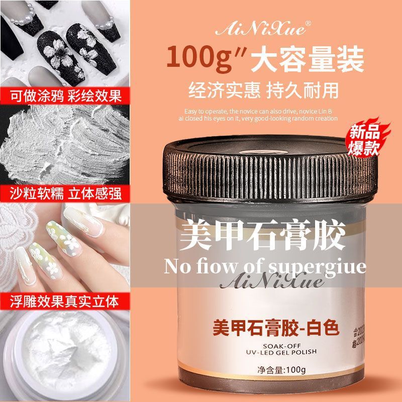 No-Wash Sand Gravel Gypsum Glue Large Jar 100g Black and White Outline Stereo Micro-Carving Versatile Manicure Nail Polish Glue