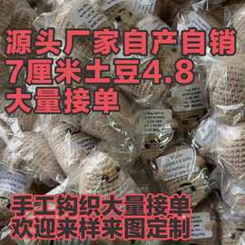 手工毛线编织7CM土豆玩偶搞怪正能量土豆表情包手工钩织挂扣饰品