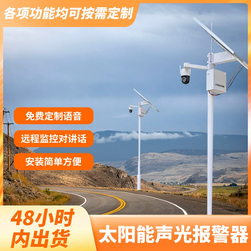 Открытый лесной противопожарный интеллектуальный сигнализация одним щелчком