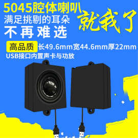 精歌源USB功放5045音箱腔体8欧2W多媒体电脑ai智能语音喇叭扬声器