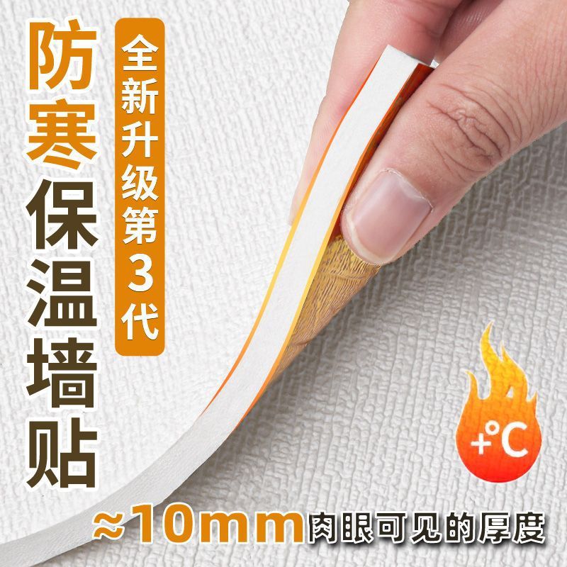 Hl Three-Dimensional Thermal Insulation Wall Stickers Indoor Heating Magic Wallpaper Waterproof Home Wall Stickers Self-Adhesive Rental House Anti-Collision Stickers